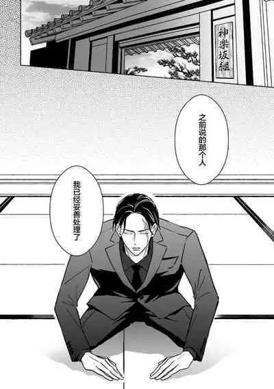 Gokudou wa Kodoku na Oni o Yoru ni Kuu | 黑道于夜晚吞噬孤独之鬼