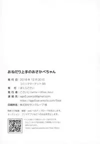 (C95) [Bokura Gosai (Gosaiji)] Onedari Jouzu no Osakabe-chan (Fate/Grand Order)