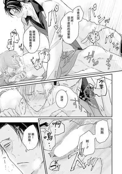 [Yamachi] Afurete Koborete, Gaman Dekinai | 满溢、流出、无法忍受 Ch. 1 [Chinese] [拾荒者汉化组] [Digital]