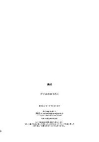 (Nanairo Majo no Ningyou Butoukai. 3) [AKACIA (Ginichi)] Alice no Yuuwaku | Alice's Temptation (Touhou Project) [English] {Afro}