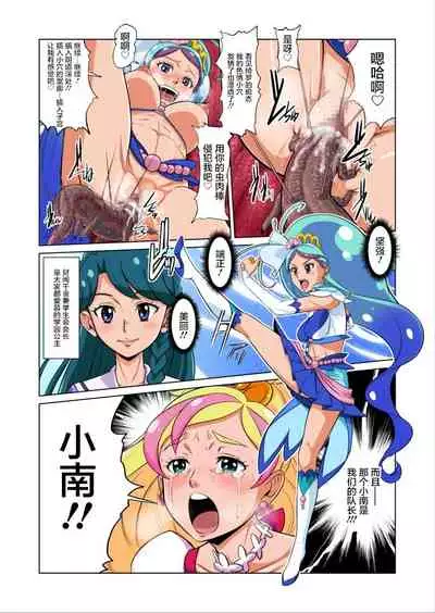 [Juuryoku Shiki Youheki (Dam)] Shock Shoku BreGure 5 (Go! Princess PreCure, Mahou Tsukai PreCure!) [Chinese] [不咕鸟汉化组] [Digital]