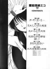 [Juichi Iogi] Reinou Tantei Miko / Phantom Hunter Miko 02