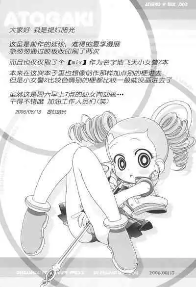 (C70) [Furaipan Daimaou (Chouchin Ankou)] Aniero Mix 002 (Powerpuff Girls Z) [Chinese] [牛肝菌汉化]