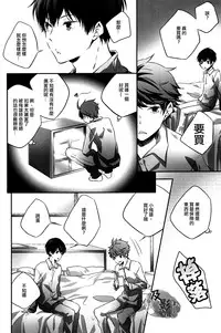 (C86) [RB (Heso Kugi)] Tobio-chan to XXX (Haikyuu!!) [Chinese] [及影吧漢化組]