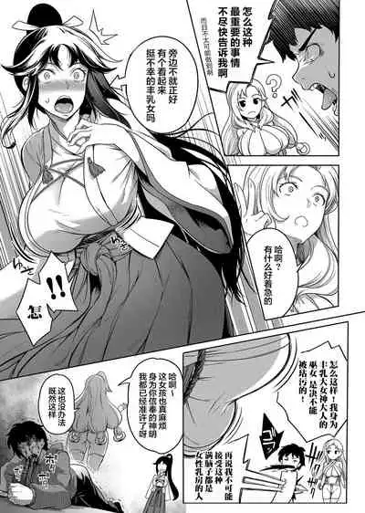 [Momiyama] Kyonyuu 81-nin o Shiawase ni Shinai to Soku Shibou Ch. 1～2 [Chinese] [鬼畜王汉化组]