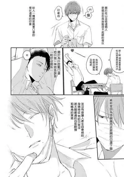 [Sango Mitsuru] Mask Danshi wa Koishitakunai no ni | 口罩男子明明不想谈恋爱 Ch. 1-4 [Chinese] [拾荒者汉化组] [Digital]