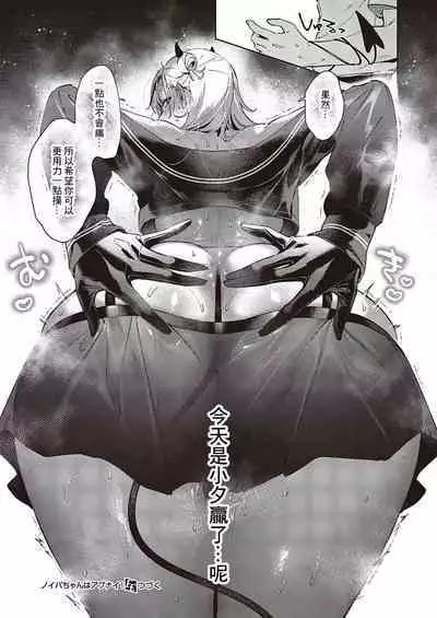 NOiPA-chan wa Abunai! Step. 4