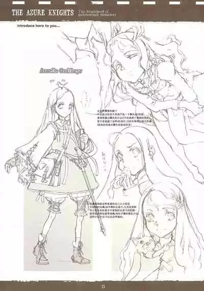 [70年式悠久機関] 蒼眼の騎士団 THE AZURE KNGITHS [Chinese] [白杨汉化组]