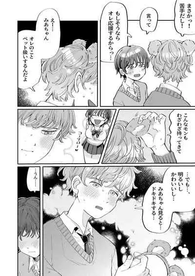 Seiyoku no Tsuyoi Zeme to Nandemo Shite Kureru Uke