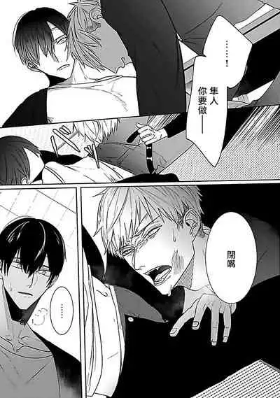 [Kinomi Nojiko] Tora no Ejiki | 以身饲虎 1-4 [Chinese] [拾荒者汉化组] [Digital]