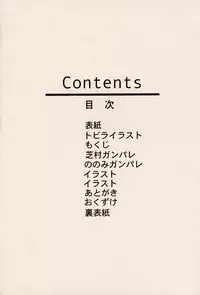 (C60) [Seed Club (Kani Kani)] Ganpare Shibamura (Gunparade March)