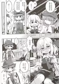 (Sounanoka 4) [Ramen Rice (Rajii)] Yami ni Haji Tori (Touhou Project) [Chinese] [胡桃个人汉化]