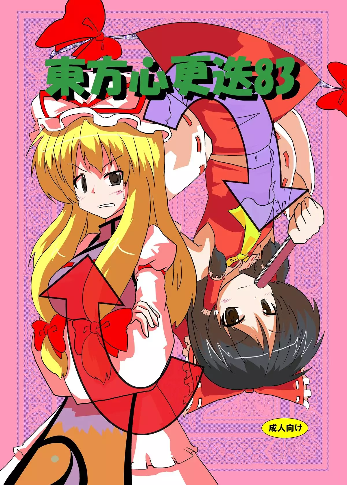 Touhou Shinkoutetsu 83