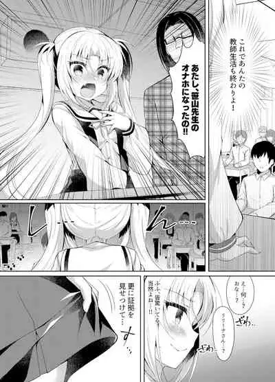 [Lonely Church (Suzunone Rena)] Namaiki Mesugaki ni Saimin Seisai ~Wakara se Kanryou~ [Digital]