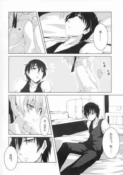 (C78) [Catcher's mitt of silver (Kaname Nagi)] HADA YIN (DARKER THAN BLACK) [Chinese] [忆之风汉化组]