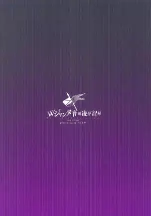 W Jeanne Kyouhaku Ryoujoku Kiroku