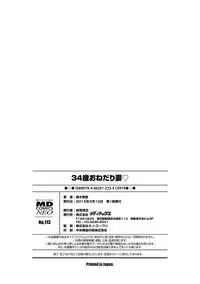 [Kuroki Hidehiko] 34 Sai Onedarizuma | 34-Year-Old Begging Wife [English] [Tadanohito] [Decensored]