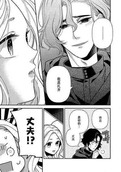 [Chii Ichii] The reincarnated princess is in the arms of the deadliest wizard | 与凶恶魔法师拥抱的重生王女 1 [Chinese] [莉赛特汉化组]