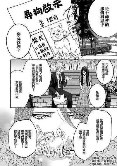 [Shigetsu Chitose] kimi wa kichinto, ~etchi de kawaii.~ Wan kona yakuza no kiken'na honshō | 犬系黑道的危險本性 (kono irezumi to tomoni, kimi o daku. [TL yakuza Story] ) [Chinese] [莉赛特汉化组]