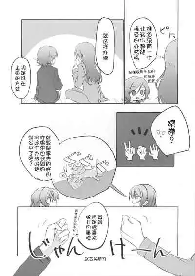 Tsugi wa Atashi kara ne?