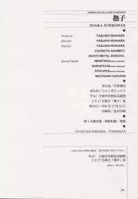 (C51) [JUMBOMAX (Kounoya Naomitu, Death Metal Soncho-, Ishihara Yasushi)] Nadeshiko (Martian Successor Nadesico)