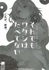 (C88) [Mono x Chro (Kokonoka)] Soredemo Watashi wa Tabetenai (THE IDOLM@STER CINDERELLA GIRLS)