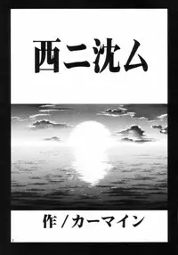 [Crimson Comics (Carmine)] Nishi ni Shizumu (Ichigo 100%)