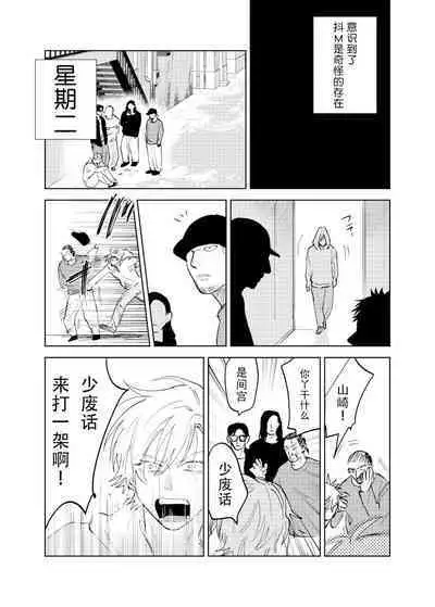 [Hamusuta no Kenami (Okita Uuuho)] Do-S to Do-M ga Deau Hanashi | 抖S与抖M相遇的故事 [Chinese] [看海汉化组] [Digital]