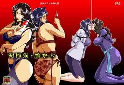 [Sae (Umiyama Misaki)] Dorobou Neko to Keisatsuken (Cat's Eye, City Hunter) [Digital]