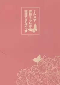 (C91) [L:cum* (Kouno Aya)] Narmaya Onee-chan wa Gaman Dekinai (Granblue Fantasy)