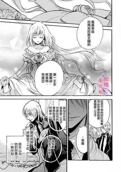 [Tenten] Aisare Hime to Takurami no Ou Otouto Kishi ~Dekiai Mitsugetsu~ Ch. 01-02｜心爱的公主，拥有的王子骑士~宠爱蜜月~ 01-02话 [Chinese] [橄榄汉化组]