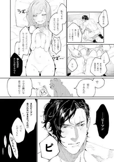 [Aizawa Seinikuten (Aizawa Anji)] Kuma to Tora ~Taikakusa Osananajimi no Hajimete kara, Kemono ni Naru 2-kakan made~