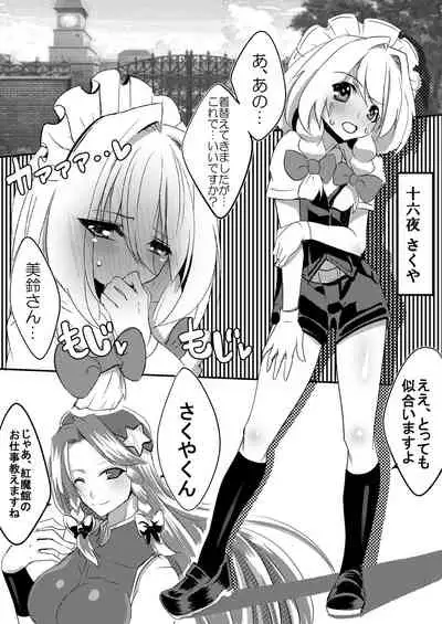 [Nakamura Nawo.] Shounen Maid Sakuya-kun ga Koumakan de Naburareru Hon (Touhou Project) [Digital]