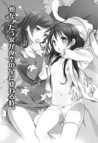 (C85) [Sweet Pea, COCOA BREAK (Ooshima Tomo, Ooshima Towa)] Hoo o Tsutau Namida ga Yozora no Hoshi ni Kawaru Toki. | The Moment the Tears Running Down Your Cheek Turn Into Stars In The Night Sky (Love Live!) [English] [Yuri-ism]