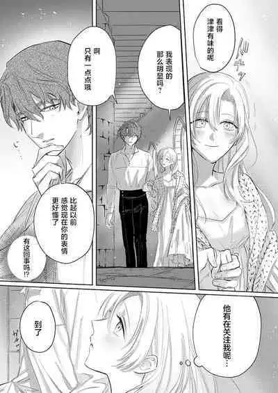 Ai ga Omoi Kishi Koushaku wa, Tsuihou Reijou no Subete o Ubaitsukushitai. | 骑士公爵爱意深重，想要索取放逐千金的一切。 1-11