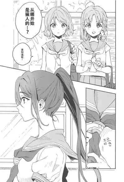 (Bokura no Love Live! 20) [gaton. (Moke)] Tsumui de, Tsunai de. (Love Live! Sunshine!!)[Chinese]