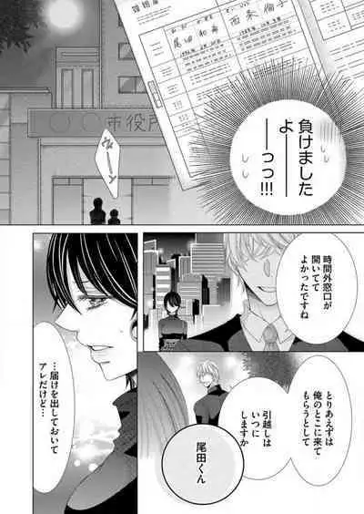 [Arata Kaoru] Maiban, Saitei 5-kai wa Ore ni Dakarete Kudasai - Yoteigai Desu ga, Ashita Kekkon Shimasu 1-12