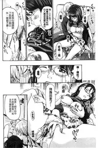 [Asagi Ryu] Watashito Iikoto Shiyo? [Chinese]