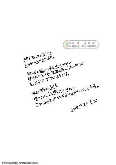 Danshi Koukousei Weightlifter Taikai-go no Hotel de no Aoi Yoru