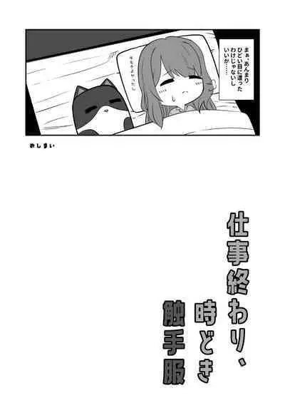 Shigoto owari, tokidoki shokushu-fuku