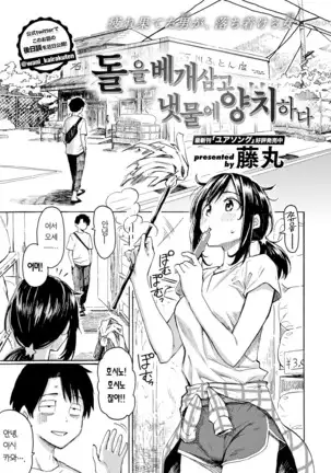 Ishi ni Makura shi Nagare ni Kuchisusugu