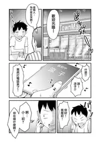 [Haitoku Sensei] Netorare Mousou Syndrome ~Zenpen~ [Chinese] [無邪気漢化組]