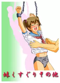 [titillatio] Kusuguri Maid / Imouto Kusuguri Sonota