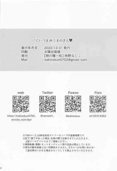 Niizuma JK Kumano-san