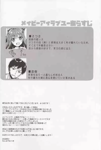 Maybe I Love You 2.5