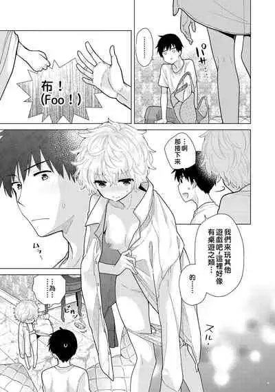 Noraneko Shoujo to no Kurashikata | 與野貓少女一起生活的方法 Ch. 22-28