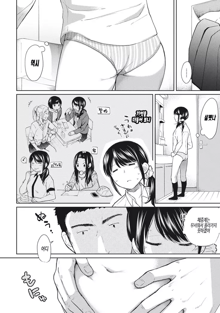 1LDK+JK Ikinari Doukyo? Micchaku!? Hatsu Ecchi!!? Ch. 1-17