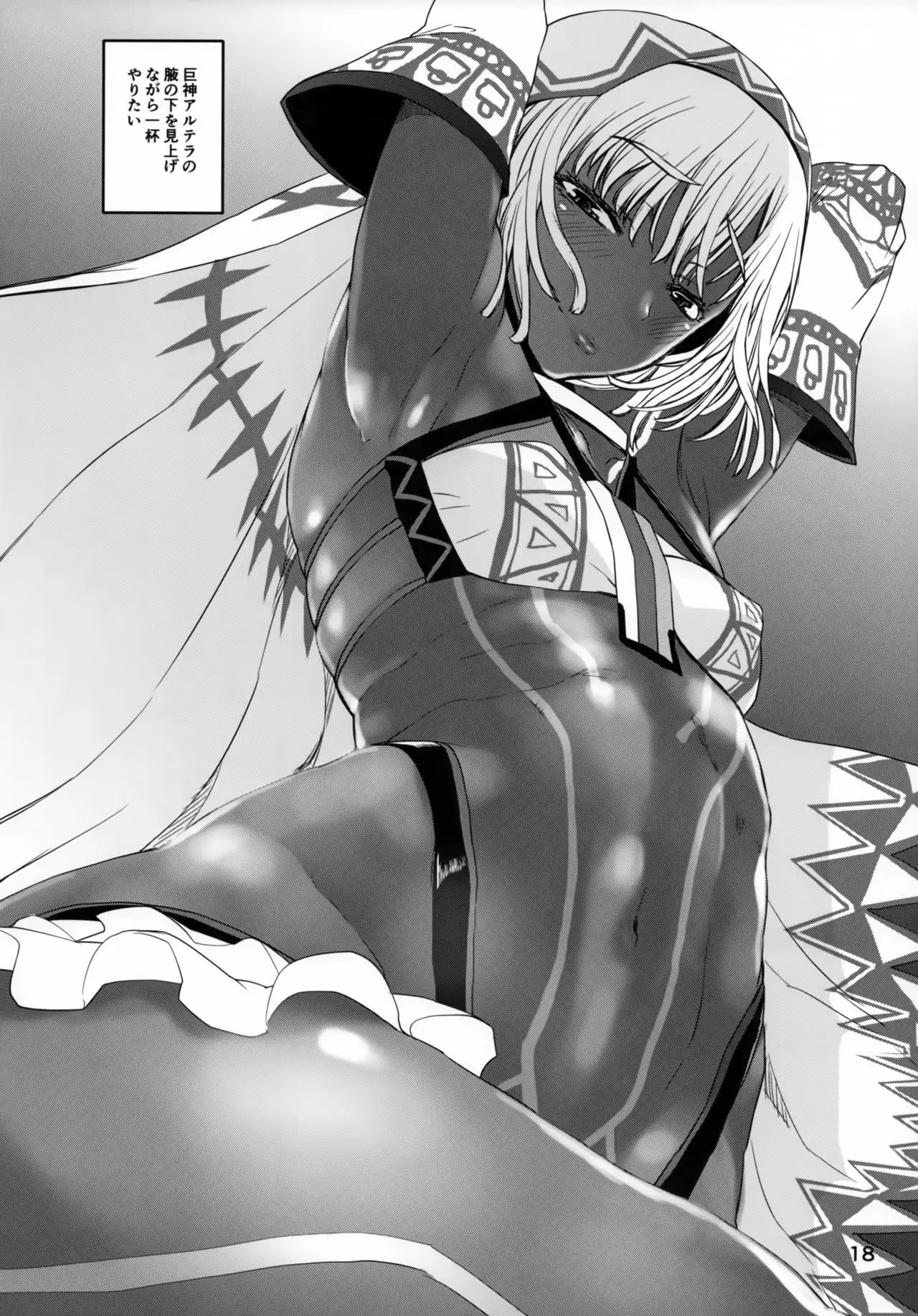 Altera Pantsu-bu