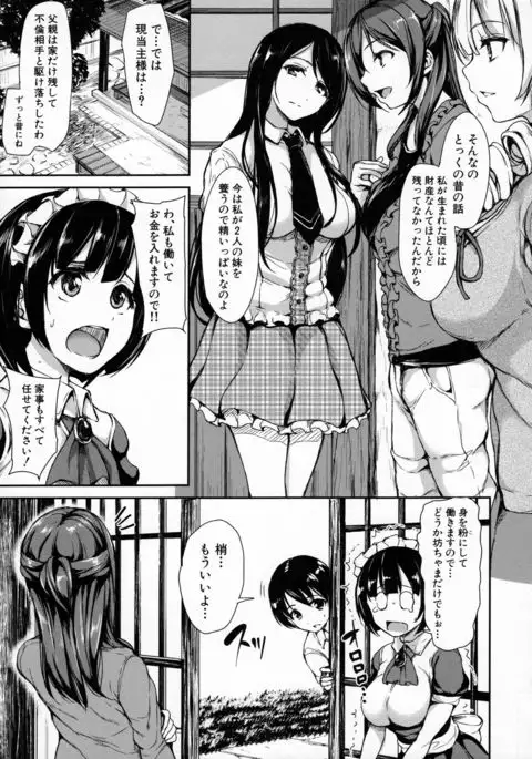 At Home Harem FudeoroSisters