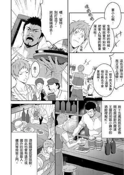 Shusendo Kishi ga Ore o Nakaseyou to Shiteimasu | 守財奴騎士對惹我哭感到樂在其中 Ch. 1-15